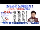 あなたの心が戦場だ！ナラティブ防衛論の提言！仲村覚 氏 一般社団法人日本沖縄政策研究フォーラム 理事長 2025/9/28 IKE Biz （まほろばジャパン）