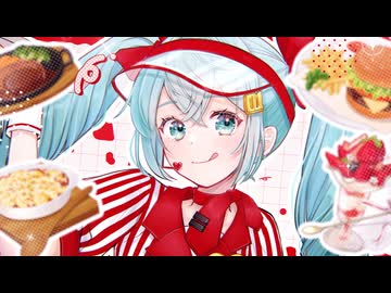 LOVELY MIKU'S DINER / 初音ミク