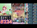 【FEH】エストライクな飛空城#224