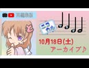 【AI GROUP Presents】ニコカルサタデー 2025/10/18 ※アーカイブ版【AILAS】