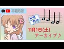 【AI GROUP Presents】ニコカルサタデー 2025/11/01 ※アーカイブ版【AILAS】
