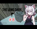 極寒猫＃8【The Long Dark】
