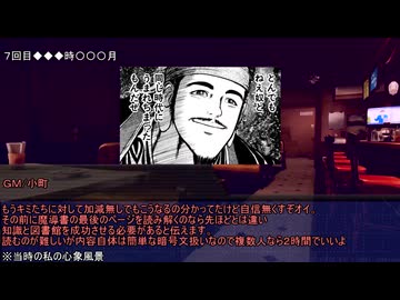 【ゆっくりTRPG】九色のゆっくり外伝・三色クトゥルフ「１３時計」１１話【６版CoCリプレイ】