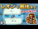 【レオンが人魚と駆け落ち!?】レオン生存ルート！伝承法に頼らず初期メンバーで世界を救う⑤【ロマサガ2】