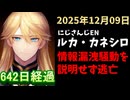 ルカ・カネシロの処分今日も発表されず。#ねここらいぶ【2025年12月09日/にじさんじ/Luca Kaneshiro/麓貴隆/情報漏洩/ANYCOLOR/えにから/エニカラ】