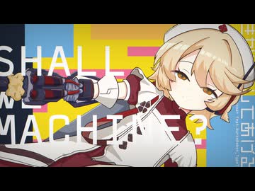 きかいにしてあげる／ナースロボ＿タイプＴ