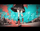【MV】アンチエンヴィー / -4℃ ft. Kasane teto