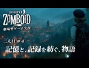 【Project Zomboid】生存者二人目　＃４