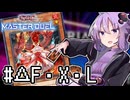 ゆかりさん「確実に存在する…マスターデュエル次元も！」#デュエルトライアングルF・X・L【遊戯王マスターデュエルVOICEROID実況】