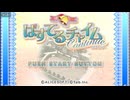 ぱすてるチャイムContinue FULL SOUND TRACK