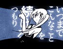 リミナル訪問　歌ってみた