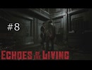 ずんだもんの Echoes of the Living #8 (Patch 0.06)