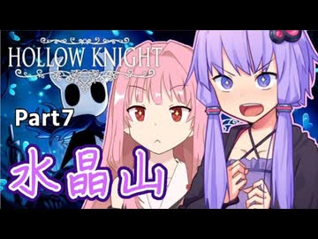 【Hollow knight】結月ゆかりの、栄光への道part7【ボイスロイド実況】
