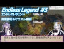 【Endless Legend】名誉と実利の狭間で ＃3 【VOICEROID実況】