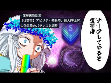 深度5常夜マリス～最強キャラ復讐者ナーフ事件～【ナイトレイン】【ELDEN RING NIGHTREIGN】【ゆっくり実況】