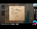 サウスマウンドトップの戦い（収録）「サガフロ2リマスター」初見プレイ15延長戦