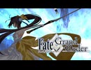 一刀両断(最終物資補給作戦 90++)【Fate/Grand Order】