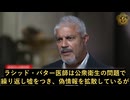 バター医師が新型コロナワクチンの闇を暴くも、CNNに「狂っている」と汚名を着せられ