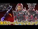 史上最強の無料スーパーレジェンド登場確定か！？絶対に見逃すな！！【オワコン】【コレクションイベント】【プレステージスキン】【リーク】【アップデート】【APEX LEGENDS/エーペックスレジェンズ】