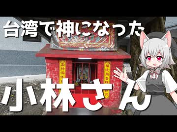 小林さんを祀る土地神廟をボロボロ日本語で探訪する【VOICEVOX 小夜/SAYO】