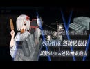 【艦これ】中級提督のそこそこ攻略230【2025秋イベント】E4-2甲