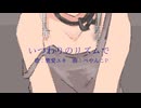 いつわりのリズムで / ぺやんこP feat.歌愛ユキ