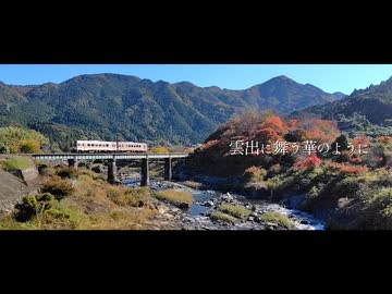 雲出に舞う華のように