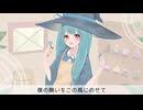 フレグランスウィッチ/めがだみあ feat. 琴葉葵
