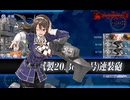 【艦これ】中級提督のそこそこ攻略232【2025秋イベント】E4-4甲