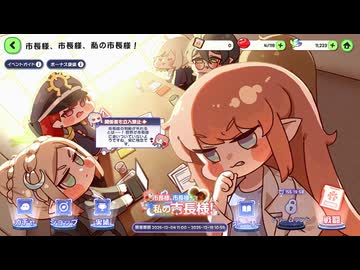 【トリッカル】 イベントストーリー 市長様、市長様、私の市長様！ Part.01