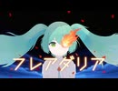 フレアダリア / moonbow feat.初音ミク