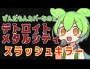 【ずんだもん】デトロイト・メタル・シティ/スラッシュキラー 再COVER【バースデーソング?】