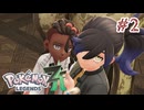 【ポケモンＬ Z-A】すぐに目的を忘れるポンコツトレーナー【part2】