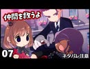 #07【ペルソナ5タクティカ】ちょっと戦術的司令塔になってくる【女性実況プレイ】