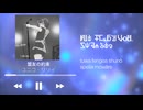 【オリジナル曲 】盟友の約束