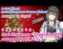 【SynthesizerV2カバー】ラストクリスマス / ワム！ - Orgel Mix 2025 covered by 宮舞モカ【和訳付き】Key+5