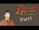 発掘調査を謳歌する者たちの『消えた化石』Part１