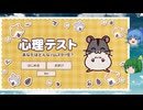 【単発】【ゆっくり実況プレイ】チルノがハムスターに転生⁉  心理テスト～転生したらどんなハムスターになる？～