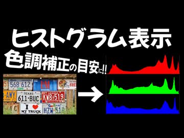 【AviUtl2】ヒストグラムを見ながら色調補正できるスクリプト.m11a【Histogram_S】