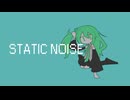 くろう - STATIC NOISE feat.初音ミク 2025ver