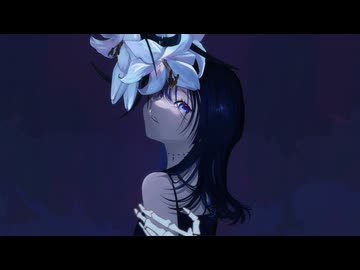 花に骸 / 彩澄りりせ