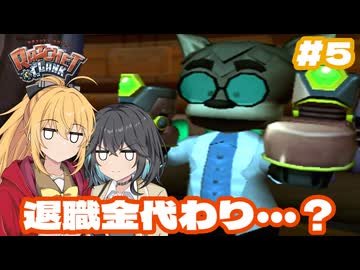 マキモカの2人でラチェット&クランク Part5【ソフトウェアトーク実況】