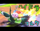 マルクハイドラで蹂躙するシティトラ【カービィのエアライダー】【ゆっくり＋VOICEROID実況プレイ】