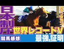 【競馬】最強証明！カランダガン【ジャパンカップ2025】