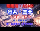【睡眠用】  九州そら（ささやき）  '' 行人・三十（ 友達・三十） '' （ 作・夏目漱石 ）  【ASMR】
