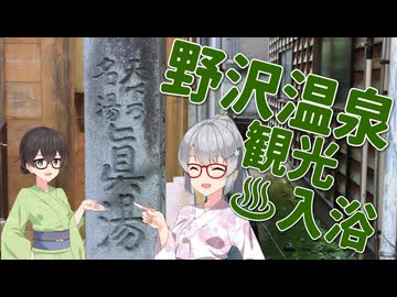 六花と千冬の軽四散歩録【野沢温泉後編】