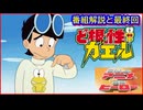 ど根性ガエル ≪懐かしのアニメ&特撮ヒーロー≫