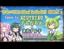 【ずんだもん】ツッパリHigh School Rock'n Roll（登校編）/横浜銀蝿【NEUTRINOカバー】