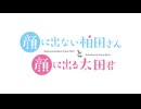 顔に出ない柏田さんと顔に出る太田君　第10話　柏田さんと太田くんと雨