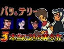 発売日順にファミコンクリアしていこう!!【バツ&テリー 魔境の鉄人レース/じゅんくり# 2９４_３】